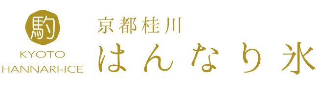 京都桂川 はんなり氷